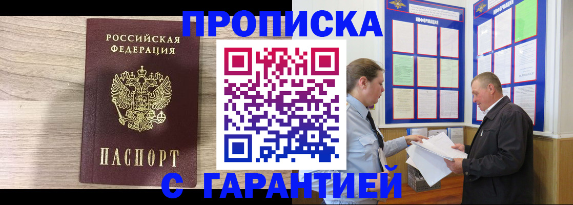 прописка в квартире в Сунже